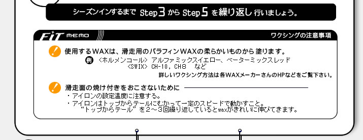 ワクシングの注意事項